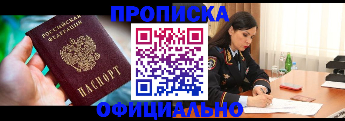 прописка паспорт в Грозном