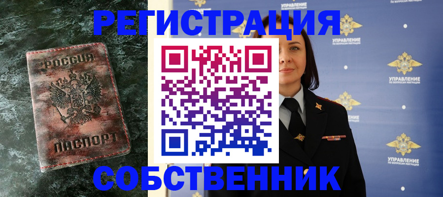 временная регистрация недорого в Грозном