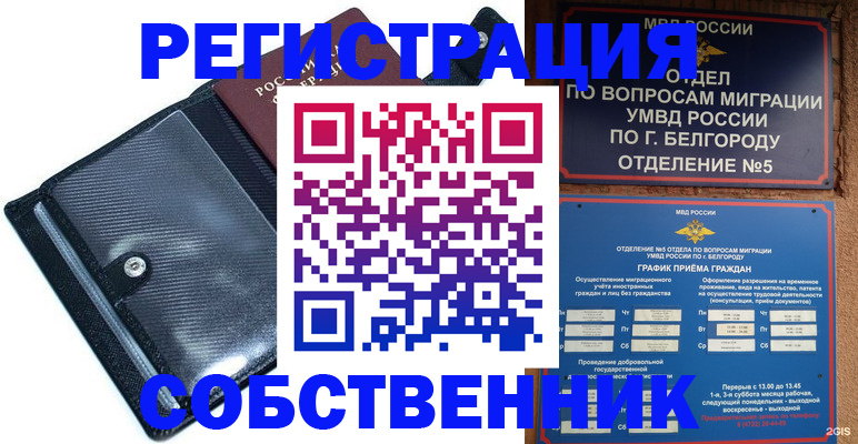 временная регистрация адрес в Грозном